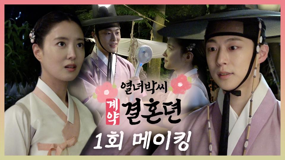 《메이킹》 쉴 새 없이 장난치는 찰떡궁합 이세영x배인혁💕 장꾸력+연기력 폭발하는 역대급 현장, MBC 231124 방송