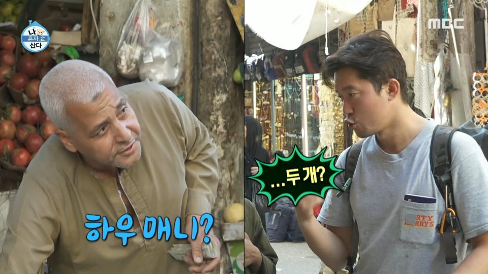 ＂노 프라블럼!＂🤣 어떻게든 사게 되는 이집트 현지 매력에 푹 빠진 김대호, MBC 231124 방송