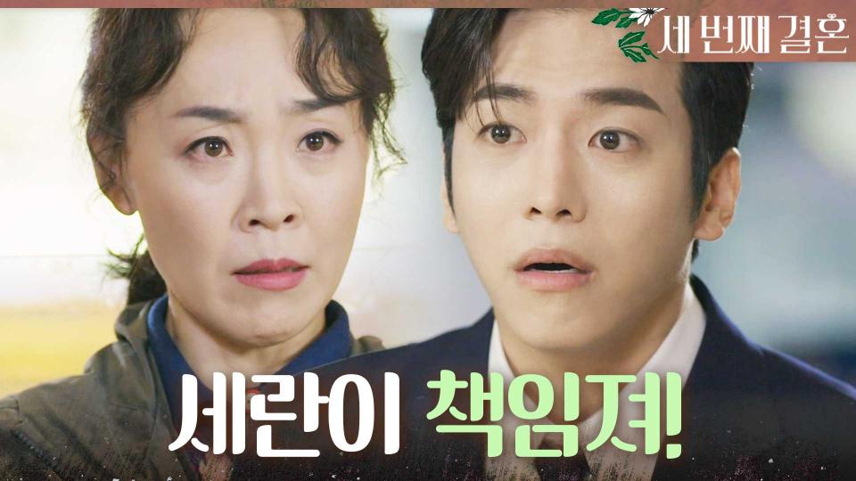 ＂우리 세란이 책임져!＂ 문지후를 찾아간 최지연, MBC 231127 방송