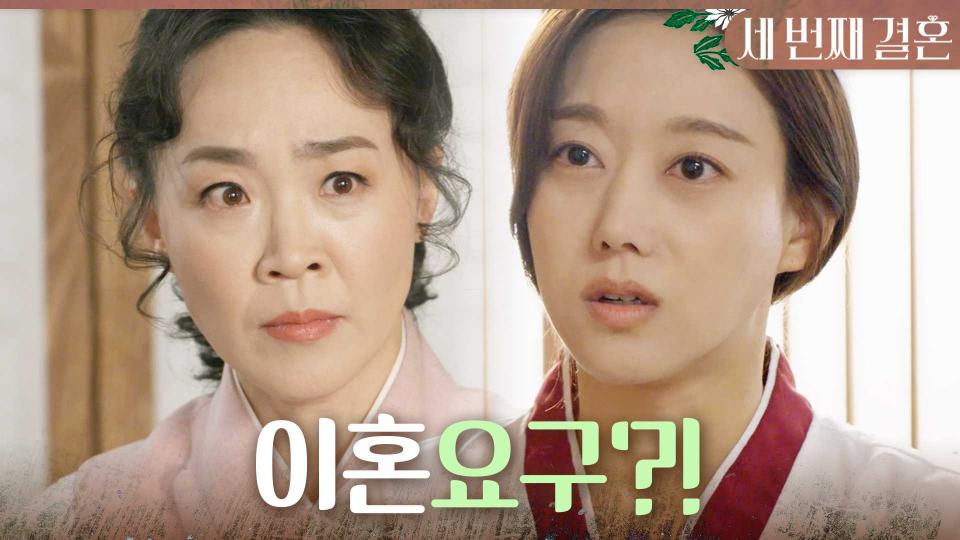 ＂송이 아빠랑 이혼하라고요?＂ 이혼 요구하는 최지연에 어이가 없는 오승아, MBC 231127 방송