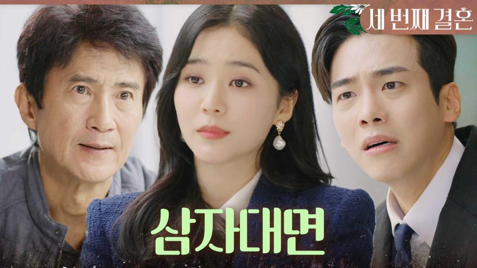 안내상X오세영X문지후, 분노의 삼자대면 ＂여기서 얘기해. 다정이랑 이혼하고 나랑 결혼하겠다고＂, MBC 231127 방송
