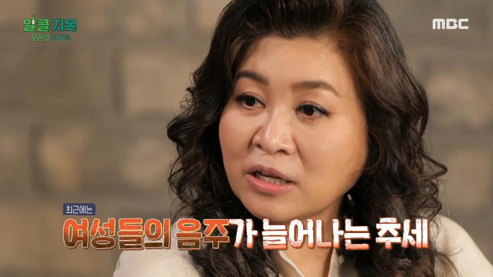 여성 알코올 중독의 특징 '망원경 효과', 남성보다 알코올 중독 진행 속도가 빠른 여성, MBC 231127 방송
