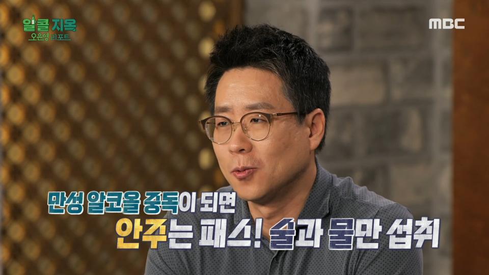 같은 '술+물' 다른 체중..? 만성 알코올 중독으로 가는 '술+물' 조합, MBC 231127 방송
