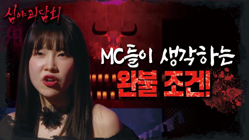 황제성X김아영, 2MC가 생각하는 완불의 조건✨ (ft. 괴심 파괴 김구라), MBC 231128 방송
