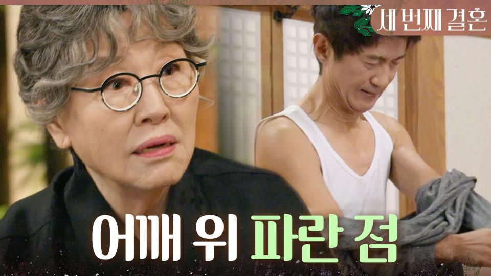 안내상의 어깨 위 파란 점을 보게 되는 반효정?!, MBC 231129 방송