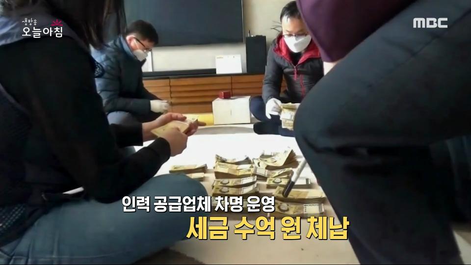 고액체납자 천태만상?!, MBC 231130 방송