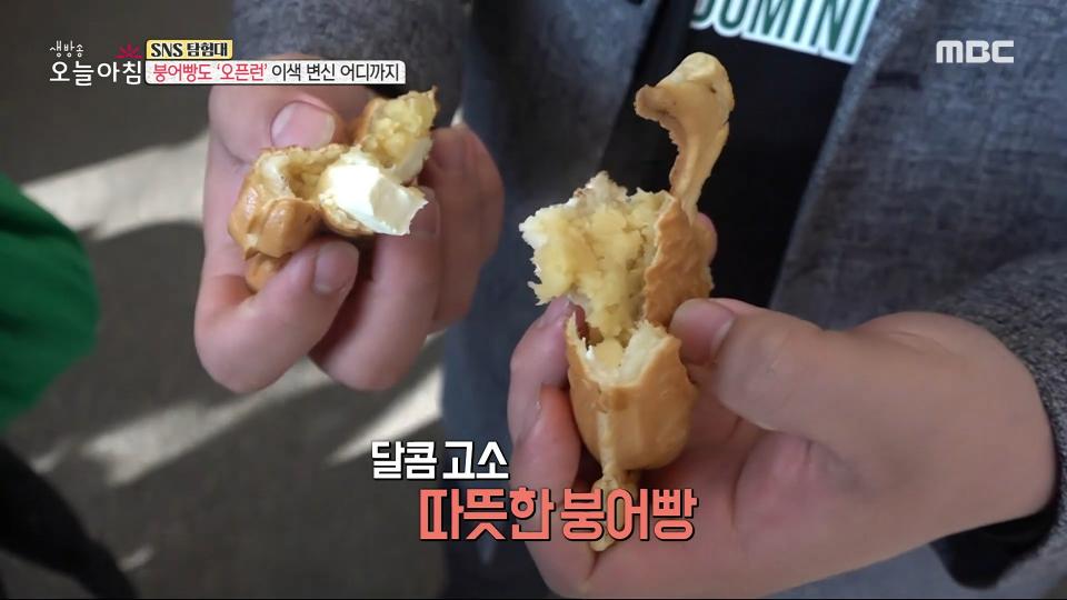 붕어빵도 '오픈런', 이색 변신 어디까지?!, MBC 231130 방송