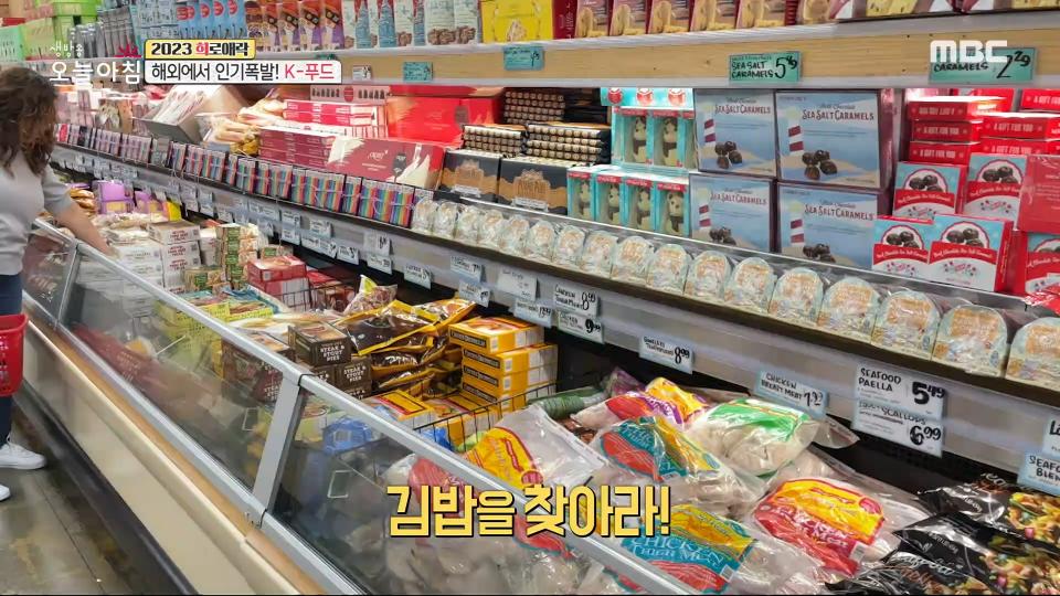 해외에서 인기폭발! K-푸드, MBC 231201 방송