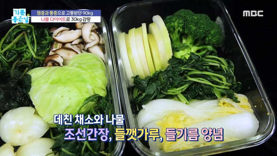 ＂나물 다이어트＂로 30kg 감량?!, MBC 231201 방송
