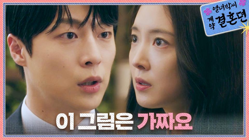 ＂이 그림은 가짜요＂ 배인혁의 전시장에서 위작을 발견한 이세영!, MBC 231201 방송