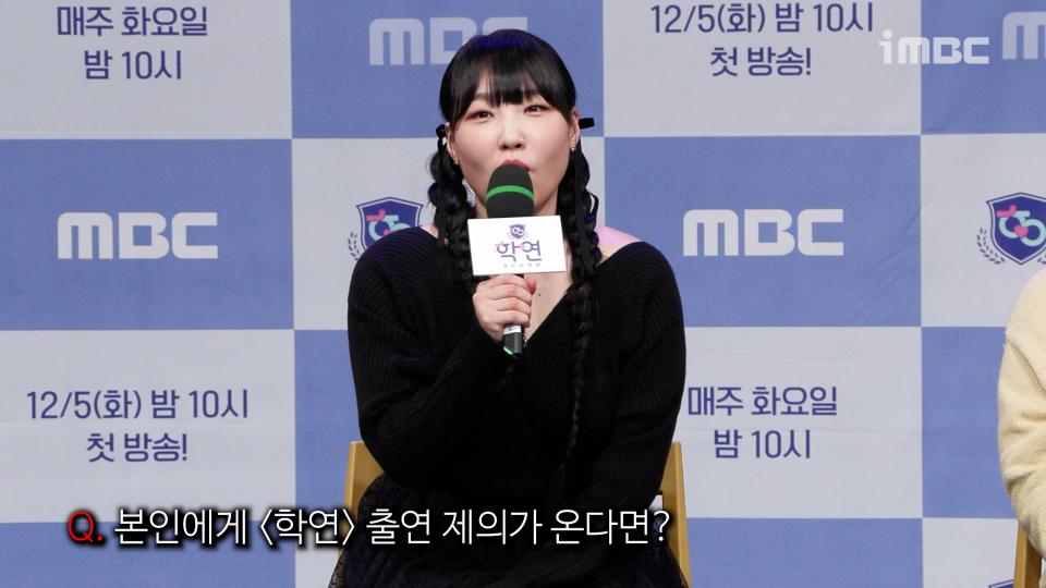 《제작발표회》 이은지, ＜학연＞ 중점 포인트&출연 제의가 온다면?, MBC 231205 방송