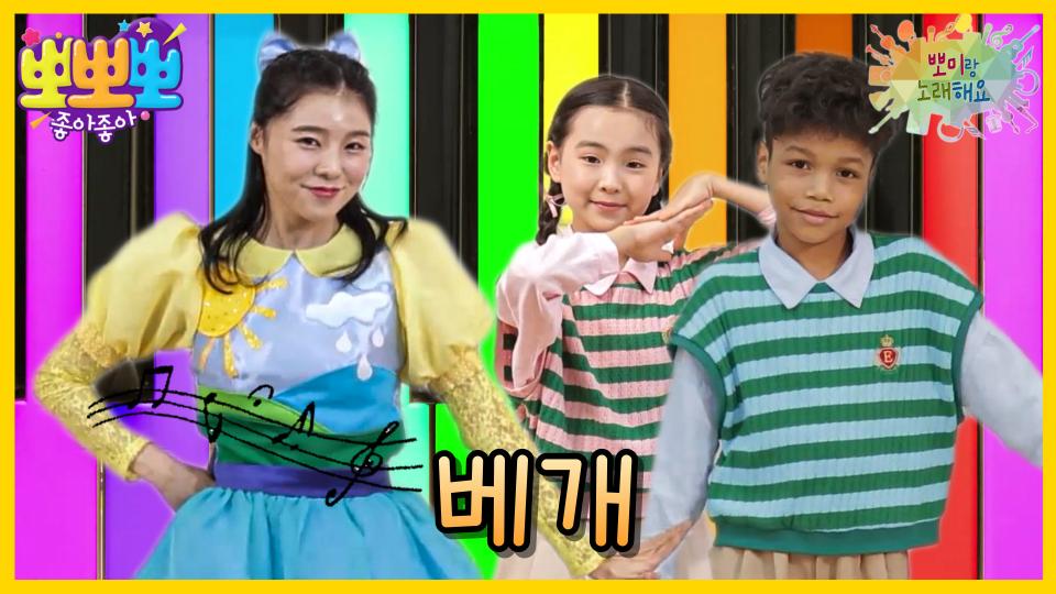 뽀미랑 노래해요- 베개, MBC 231206 방송