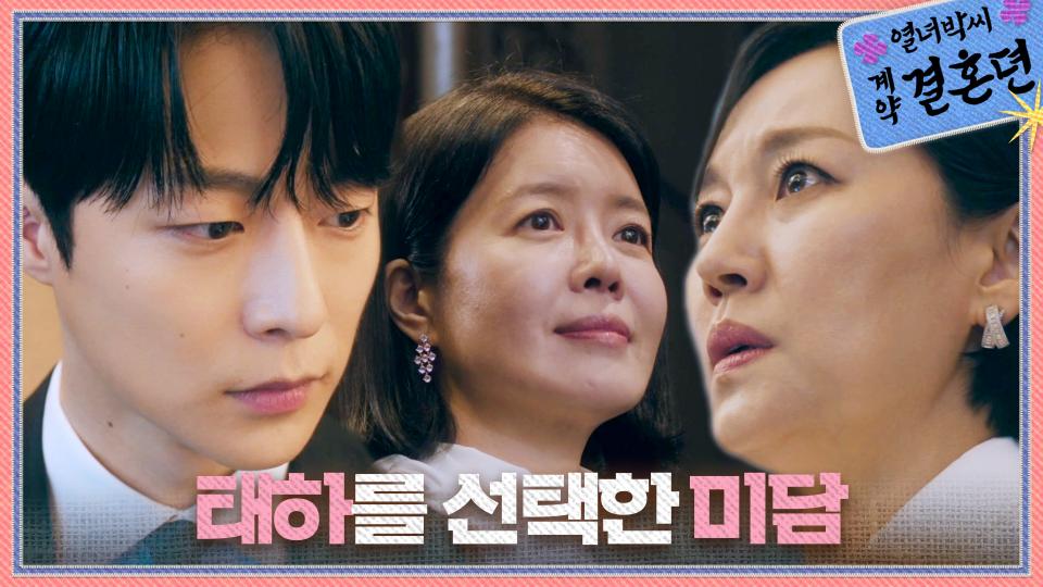 배인혁의 제안을 받아들인 김여진! 표정관리가 안 되는 진경😦, MBC 231208 방송