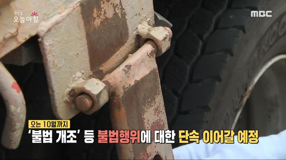 도로 위 흉기! 불법 개조 차량 실태!, MBC 240214 방송