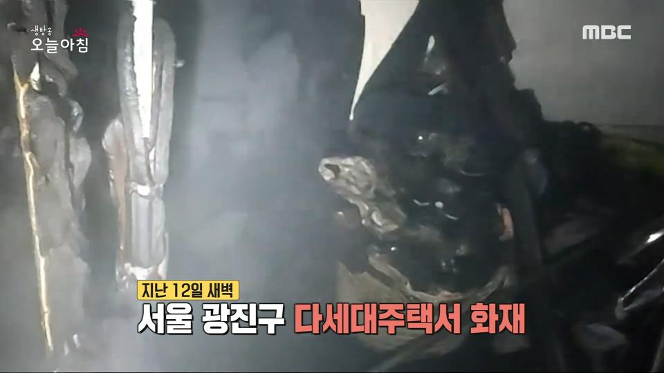 광진구 다세대주택 화재!, MBC 240214 방송
