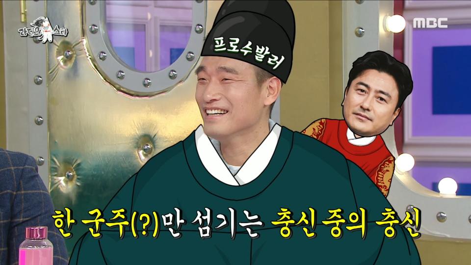 안정환 프로수발러였던 썰 푼다💬 한 군주(?)만 섬기는 충신 중의 충신 조원희😇, MBC 240214 방송