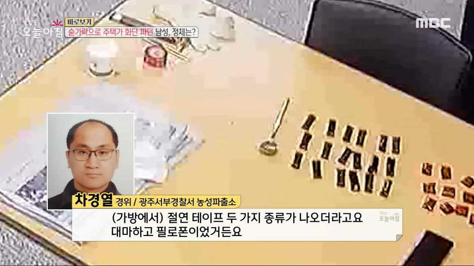 숟가락으로 주택가 화단 파던 남성의 정체?!, MBC 240215 방송
