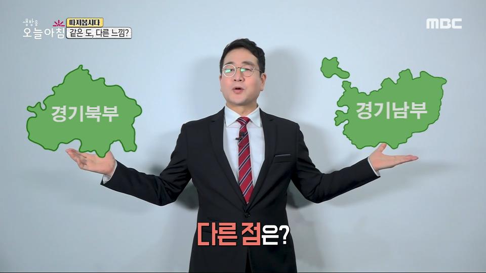 경기북부 시민들의 삶의 질을 높일 방법?!, MBC 240215 방송