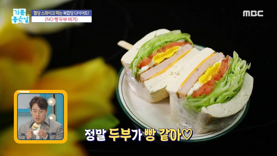혈당 스파이크 막는 ＂다이어트 비법 레시피＂!, MBC 240215 방송