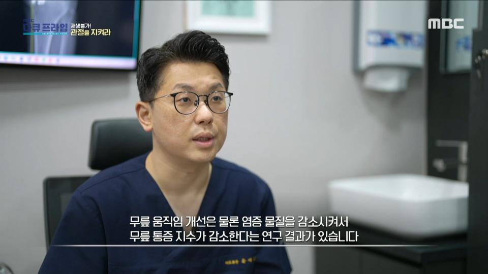 꾸준한 콘드로이친 섭취를 통한 무릎 통증 지수 감소, MBC 240211 방송
