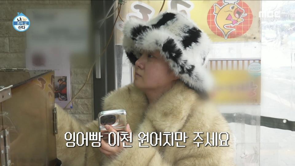 잉어빵은 못 참지🔥 A.I. 음성으로 퇴원 후 첫 길거리 음식 주문하는 박나래 ＂이천 원어치만 주세요＂, MBC 240216 방송