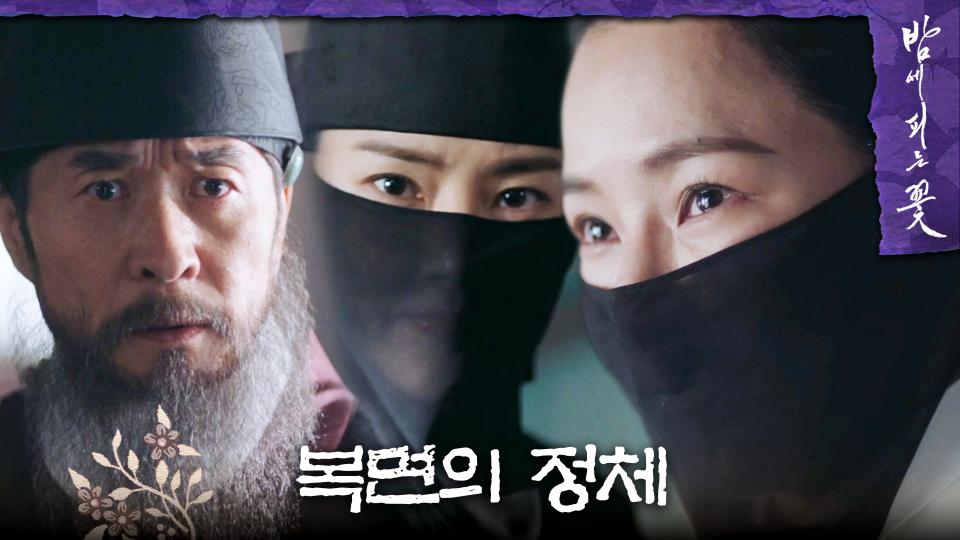 ＂아버님, 접니다＂ 김상중 앞에서 복면의 정체를 밝히는 이하늬👤, MBC 240217 방송