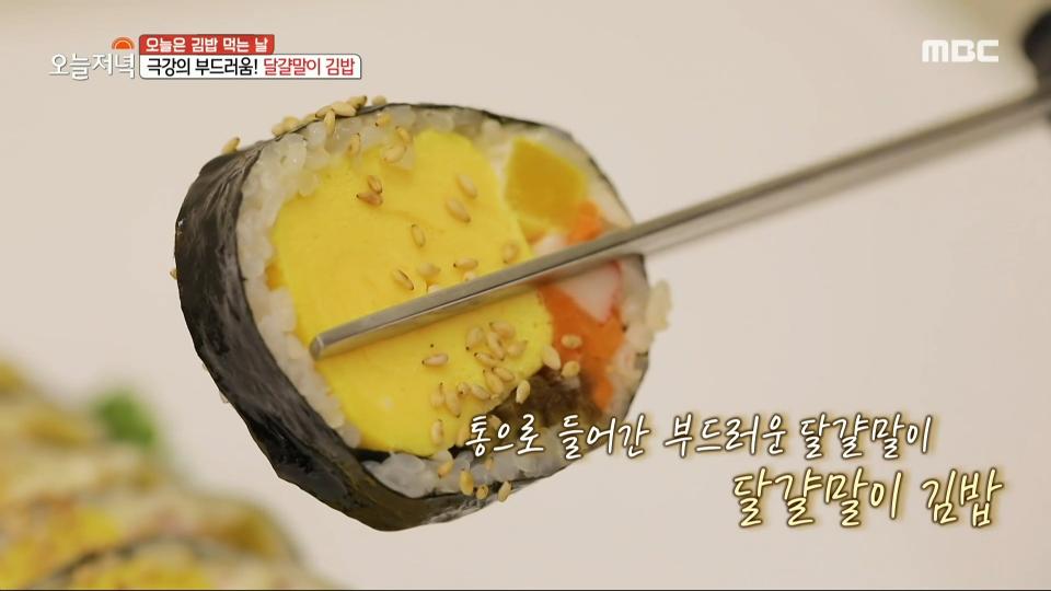 극강의 부드러움!🥰 달걀말이 김밥, MBC 240221 방송
