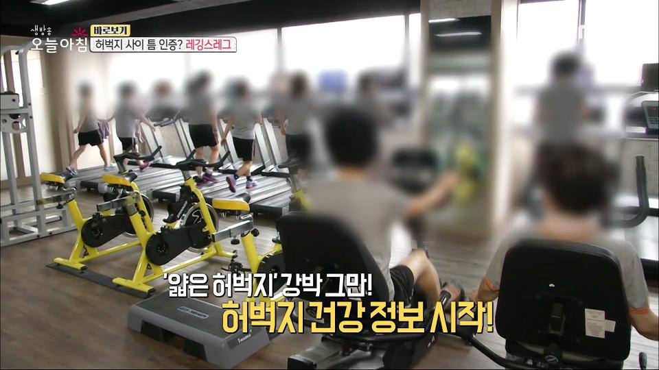 건강의 척도, 허벅지 근육!, MBC 240222 방송
