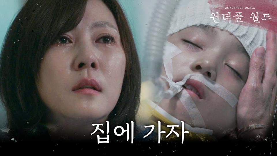 ＂이제 그만... 집에 가자＂＂ 이준을 떠나보내는 김남주X김강우, MBC 240301 방송