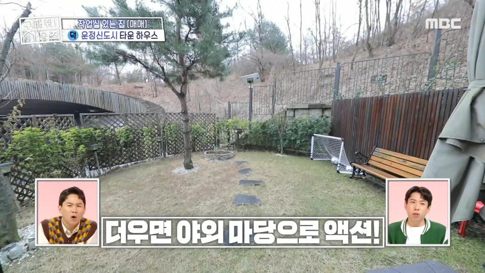 조용하고 활용도👍 골프 연습도 가능한 타운 하우스 야외 마당, MBC 240328 방송
