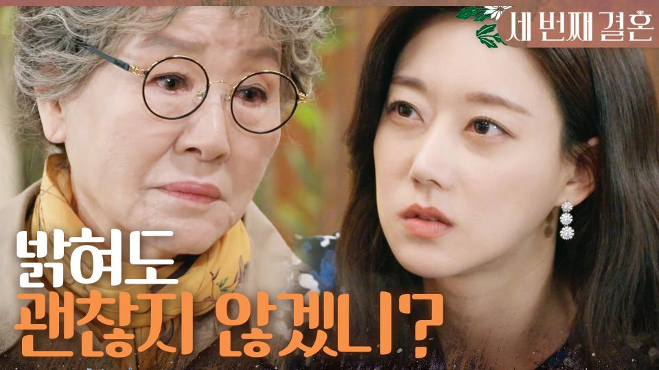 ＂친아빠로 알고 살았을 텐데＂ 오승아가 이아린의 친엄마임을 밝히길 조언하는 반효정, MBC 240405 방송