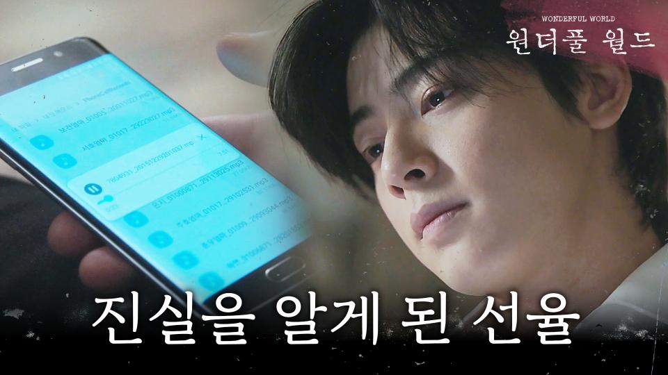 김남주와 오만석의 마지막 대화, 그날의 진실을 알게 된 차은우, MBC 240405 방송