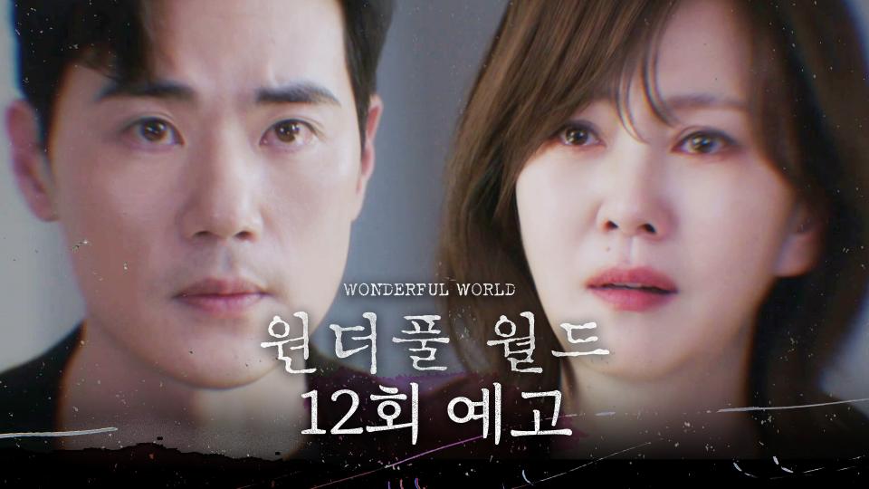 [12회 예고] ＂모든 걸 다 알면서 당신 용서할 수 있어?＂, MBC 240406 방송