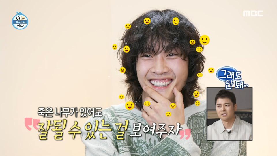 긍정왕 이종원의 미신 깨기👊 죽은 나무가 있어도 잘될 수 있어~!, MBC 240405 방송