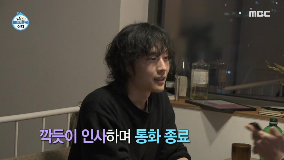 종원의 부모님과 영상통화! 부모님 연락처도 서로 공유하는 절친✨, MBC 240405 방송