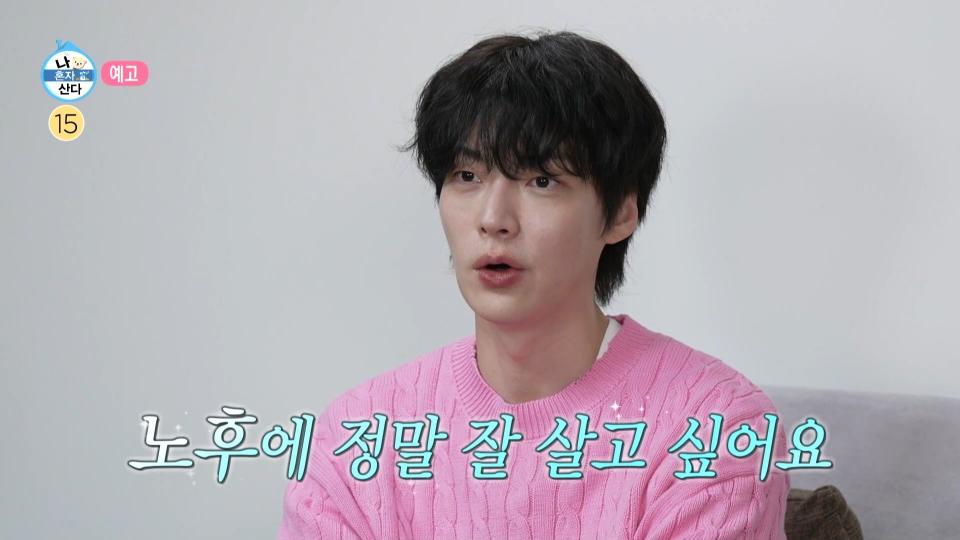 ＜바뀐 경제관념💸 안재현의 노후 관리 라이프 & 자기 계발로 극복하는 이주승의 비수기🙌＞ 나 혼자 산다 541회 예고, MBC 240412 방송