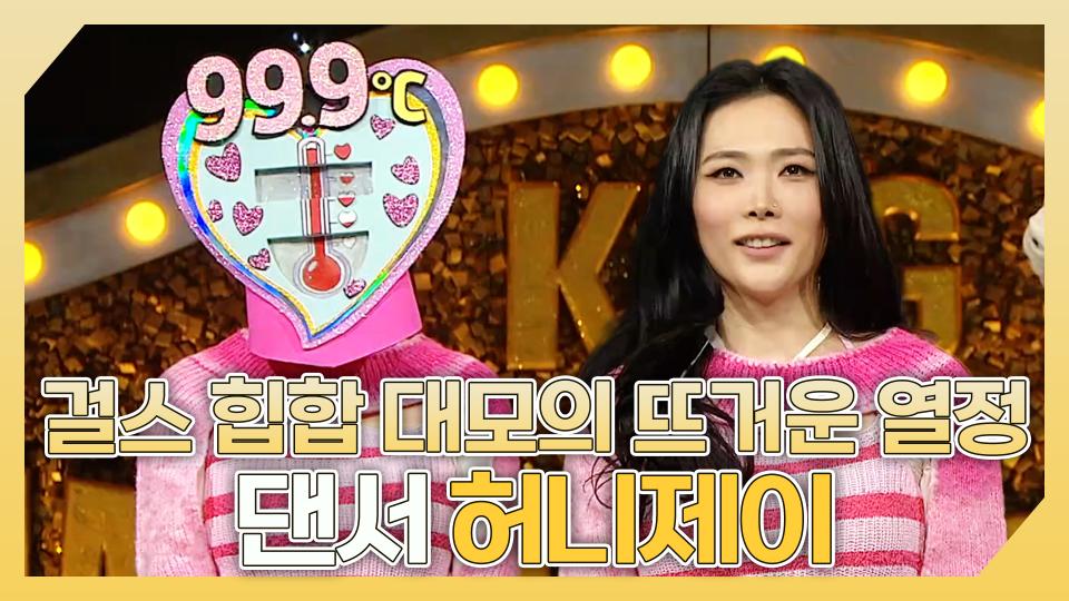 《스페셜》 🎶걸스 힙합 대모의 뜨거운 열정🍯 댄서 허니제이 하이라이트!, MBC 240414 방송
