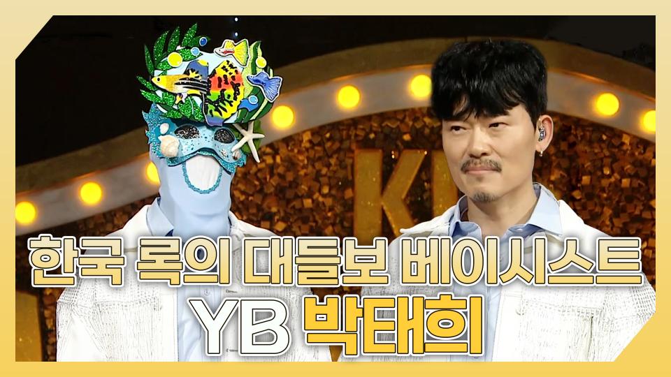 《스페셜》 🎸한국 록의 대들보 베이시스트🔥 YB 박태희 하이라이트!, MBC 240414 방송