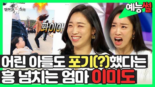 《예능썰》 흥이 넘치는 엄마✨로 SNS 스타가 되어버린 다재다능 배우 이미도 😎 | 라디오스타 | TVPP | MBC 191120 방송