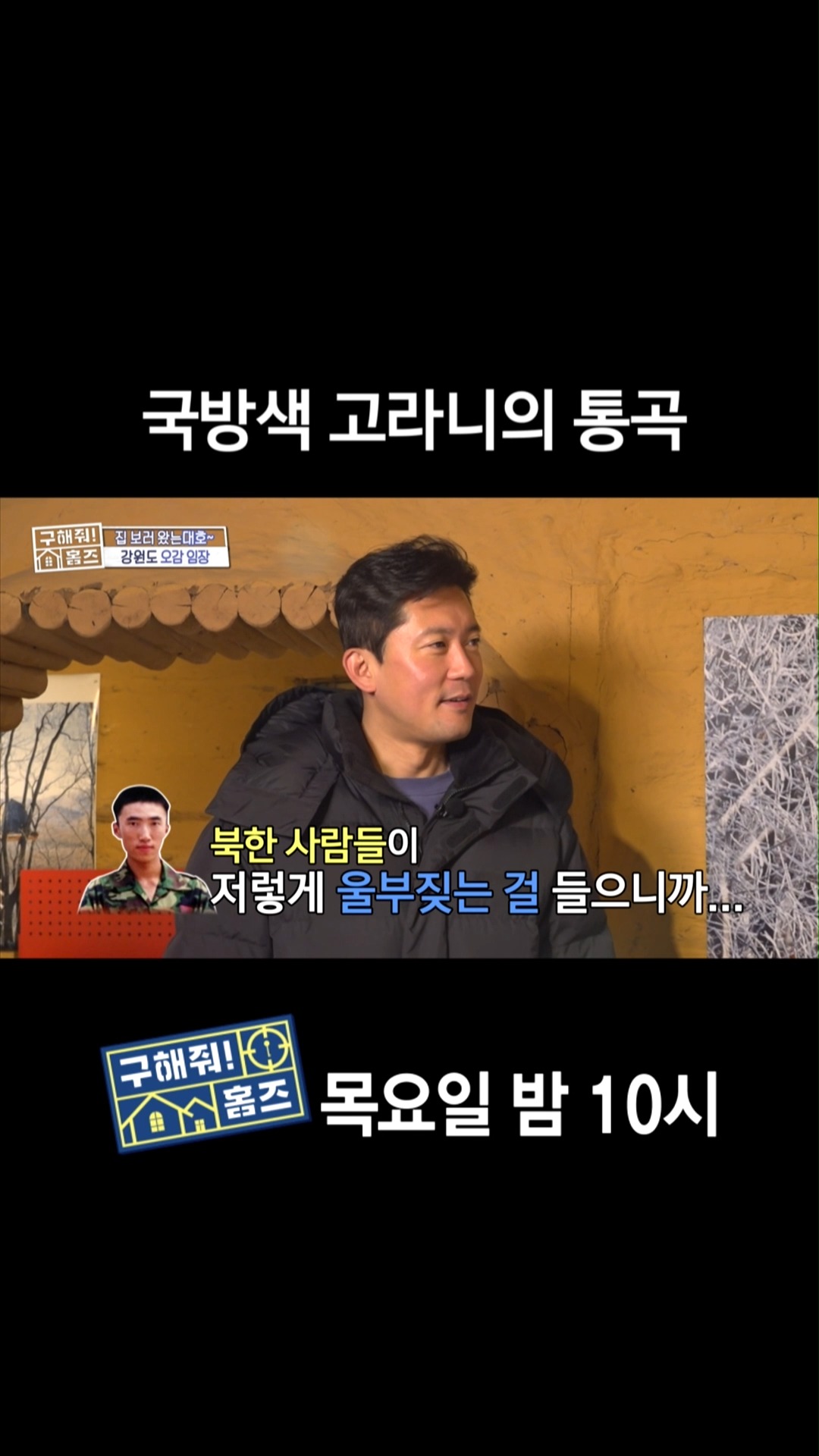[홈즈후공개] 국방색 고라니의 통곡, MBC 240418 방송