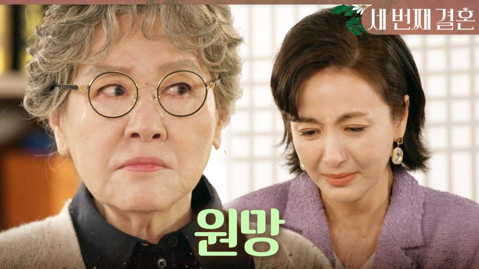 ＂이 모든 것의 시작은 너랑 이혼하고부터잖아＂ 윤해영을 원망하는 반효정, MBC 240423 방송