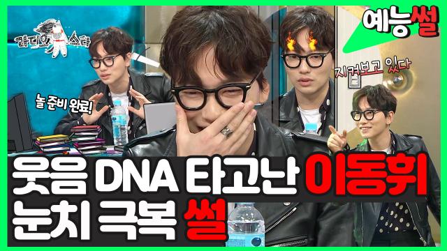 《예능썰》 웃음 DNA 타고난 이동휘의 토크 심폐소생💖 | 라디오스타 | TVPP | MBC 160330 방송