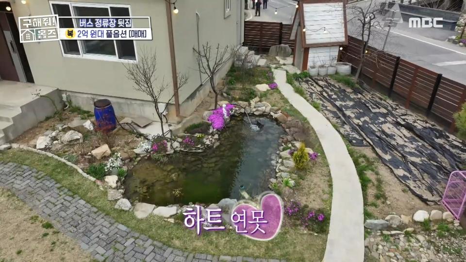 ASMR 지원되는 하트 연못과 야외 화장실이 있는 희귀한 정원💚, MBC 240425 방송
