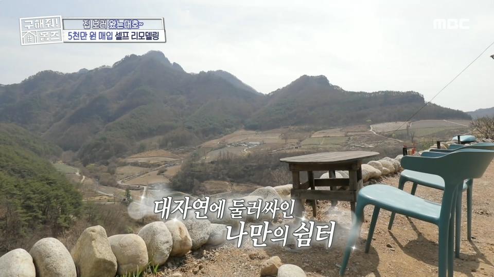 대자연에 둘러싸인 나만의 쉼터🥰 한국의 알프스라 불리는 봉화, MBC 240425 방송
