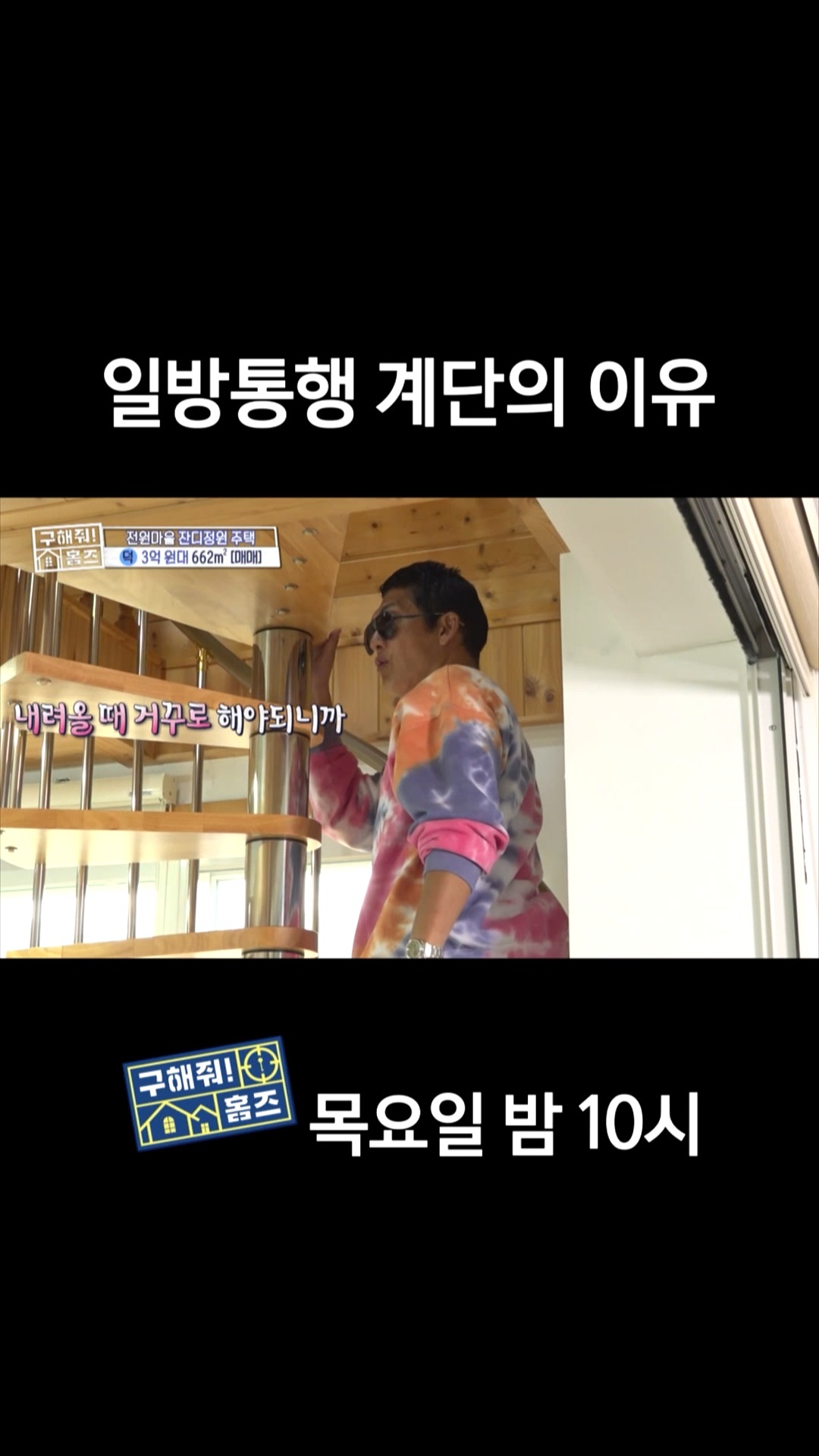 [홈즈후공개] 일방통행 계단의 이유, MBC 240425 방송