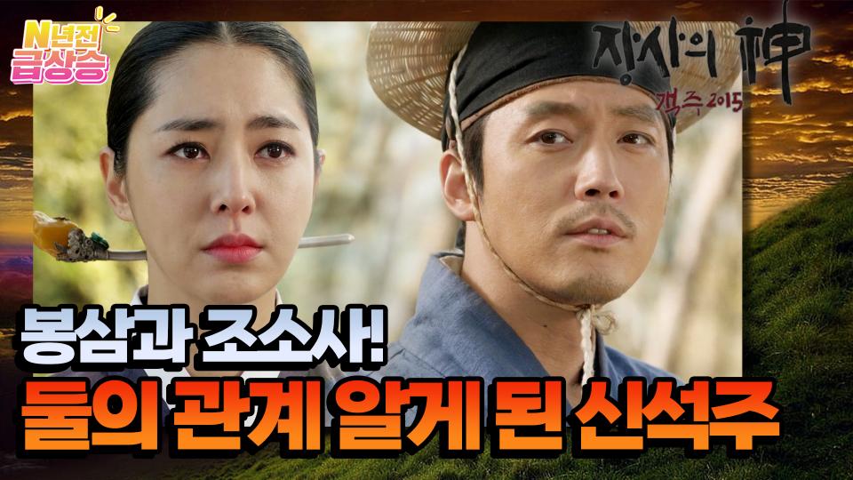 [N년전 급상승] 풍신제가 열리는 서강나루에서 봉삼과 조소사는 재회하고 서로를 사랑하고 있음을 확인한다 | KBS 방송