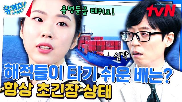 요즘에도 해적왕이 되려는 사람들이 있네... 험난한 바다 생활 대처 방법 | tvN 240221 방송