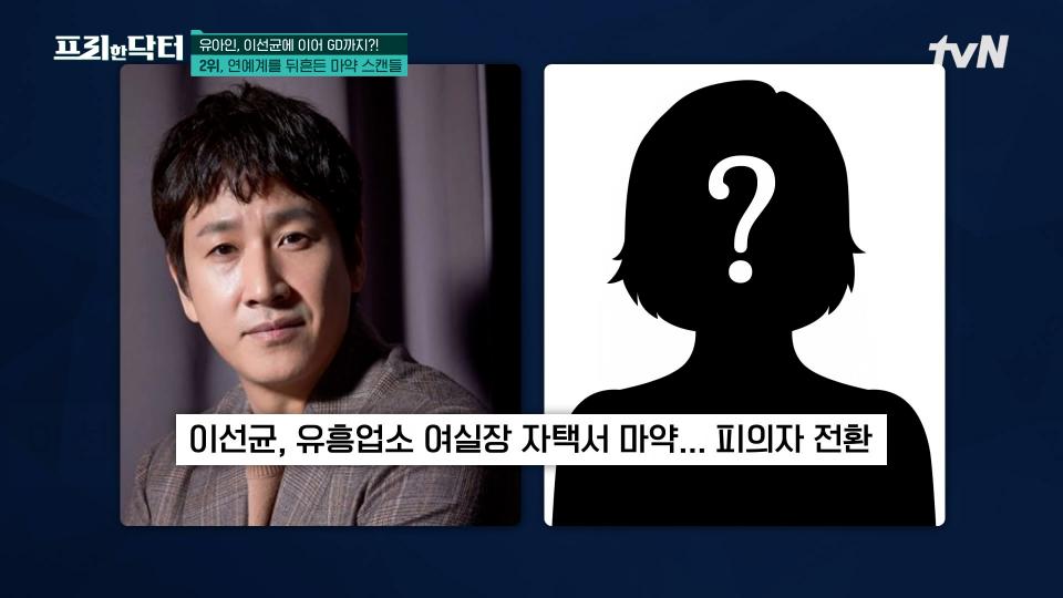 엇갈린 진술과 끝없는 진실게임🔥 2023년 대한민국 연예계 사건, 사고 Top 2 | tvN 231120 방송