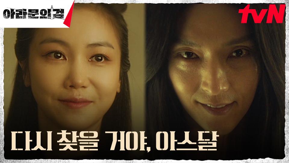 [시작엔딩] 이준기(사야)X김옥빈, 새로운 욕망을 향한 시작 | tvN 231022 방송