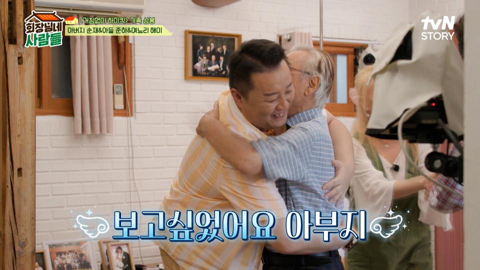 상상도 못한 부자 상봉 ㅠㅠ '얏↗옹↘' 야동순재에 깃든 이순재의 연기 철학은?! | tvN STORY 231002 방송
